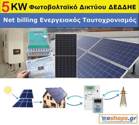 5kw net billing