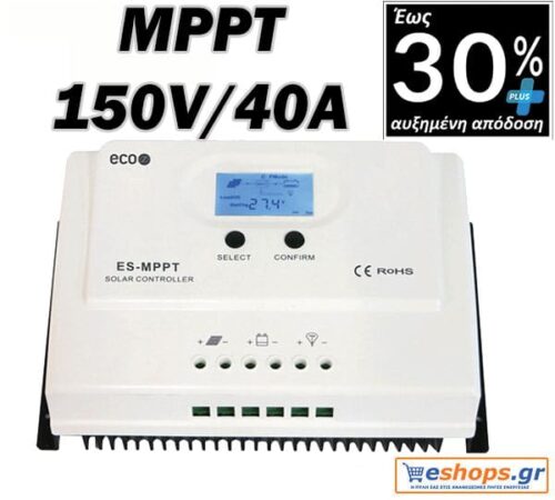 Ρυθμιστής φόρτισης ECO MPPT ES 150V / 40A με δυνατότητα αύξησης της απόδοσης έως 30%