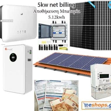 5kw με μπαταρία 5,12kwh net billing υβριδικό inverter Goodwe GW5000-ES-20 HYBRID(DC-SWITCH/WIFI/1P-METER) με Φ/Β πάνελ 450 watt/ 460 watt half cells TOPCON 30 χρόνια εγγυημένη απόδοση Μονοφασικό-πλήρες πακέτο